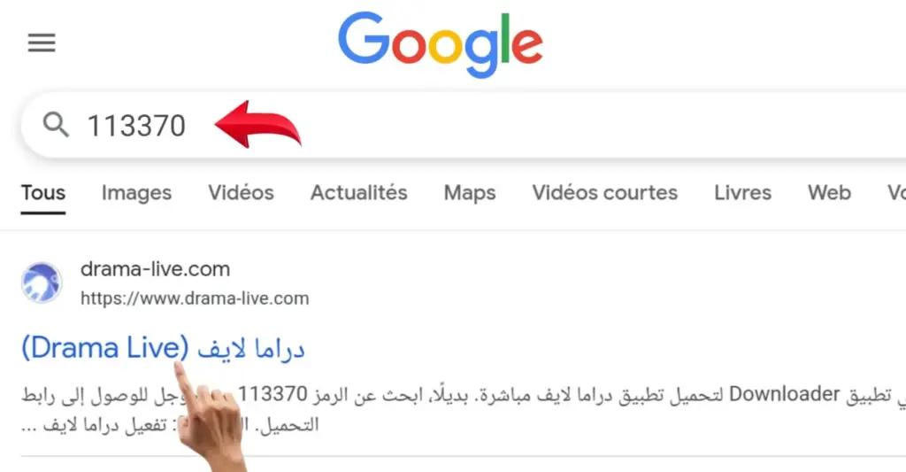 ابحث عن الرمز 113370 في Google للوصول إلى دراما لايف على التلفاز الذكي